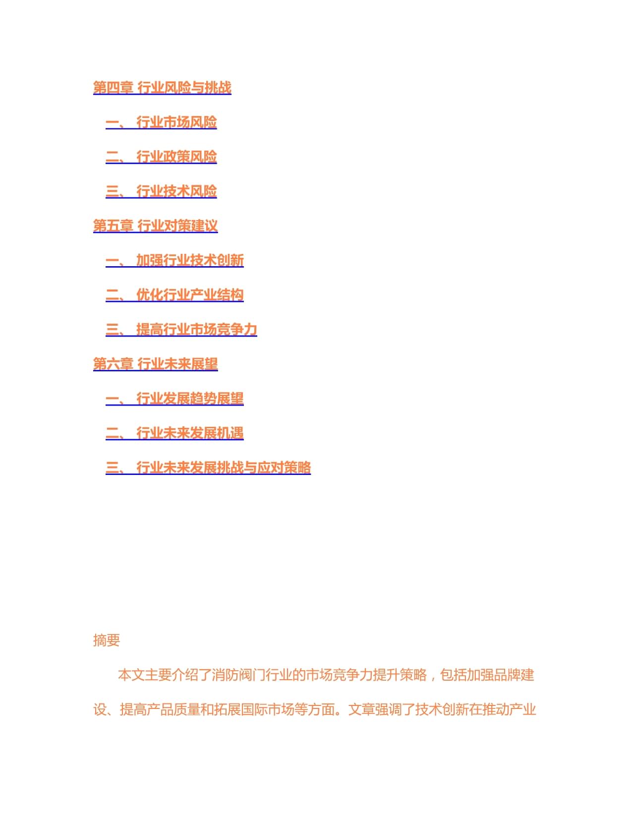 國家消防救援局：推進(jìn)暢通消防“生命通道”行動督改占堵疏散通道等問題376余萬處(圖1)