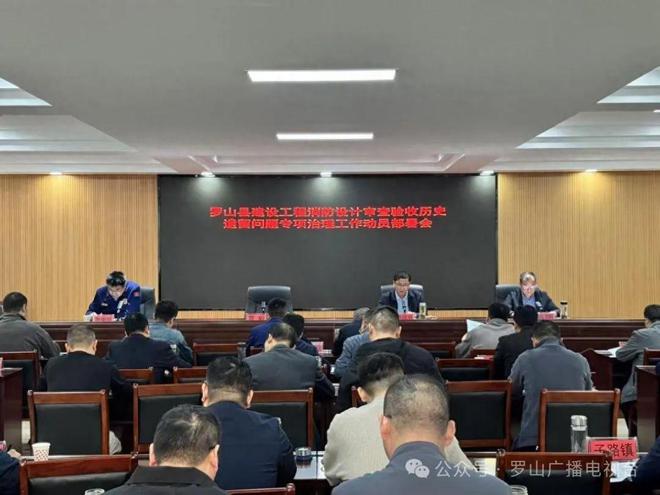 羅山縣住建局召開建設(shè)工程消防設(shè)計(jì)審查驗(yàn)收歷史遺留問題動(dòng)員部署會(huì)(圖1)