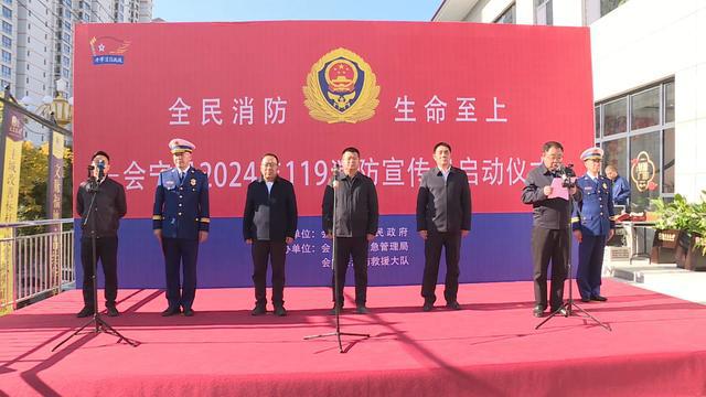 趣味科普+主題展演！會寧縣2024年“119”消防宣傳月活動啟動→(圖2)