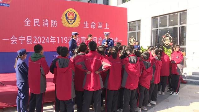 趣味科普+主題展演！會寧縣2024年“119”消防宣傳月活動啟動→(圖5)