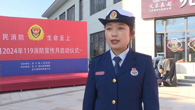 趣味科普+主題展演！會寧縣2024年“119”消防宣傳月活動啟動→(圖6)