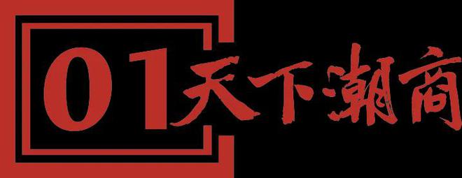 登頂中國(guó)智能馬桶第一寶座！這個(gè)教師出身的潮州商人如何跨界成功？(圖2)
