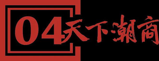 登頂中國(guó)智能馬桶第一寶座！這個(gè)教師出身的潮州商人如何跨界成功？(圖6)