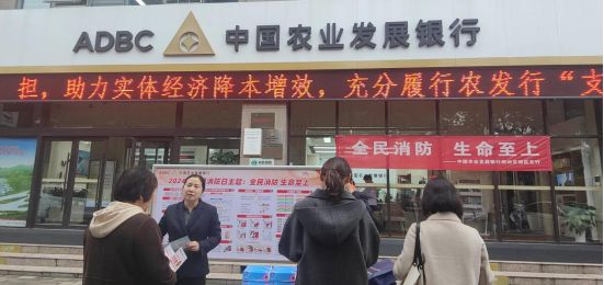農(nóng)發(fā)行鄭州市郊區(qū)支行組織開(kāi)展2024全國(guó)消防日宣傳活動(dòng)(圖1)
