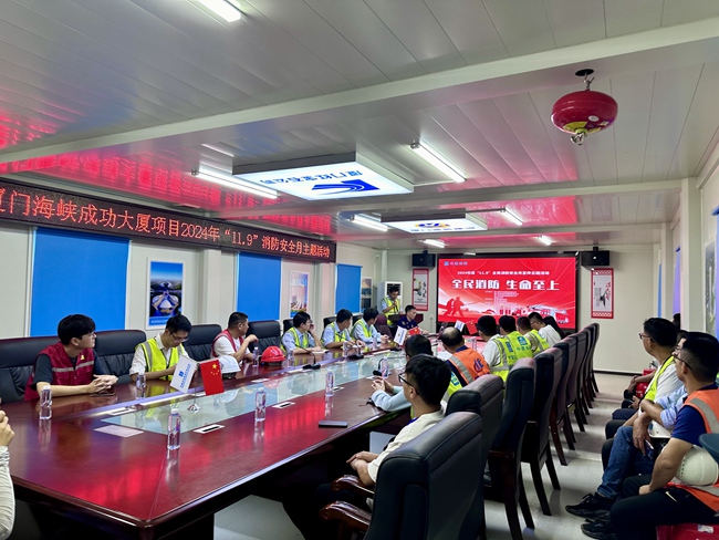 中建海峽廈門(mén)公司一項(xiàng)目聯(lián)合業(yè)主單位開(kāi)展2024年消防安全月主題活動(dòng)(圖1)