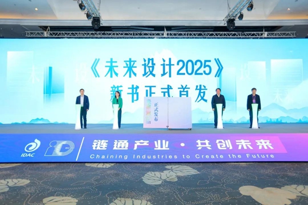 2024第十屆中國創(chuàng)新設(shè)計大會在浙江嘉善舉行(圖2)