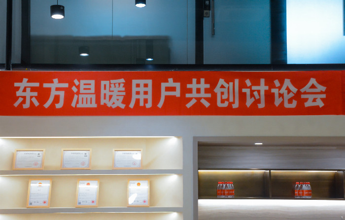 東方溫暖舉辦智能馬桶用戶共創(chuàng)會開啟創(chuàng)新發(fā)展征程(圖1)