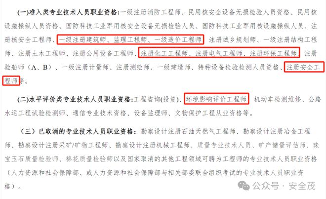 一級(jí)建造師可以認(rèn)定副高無須論文和專利(圖2)