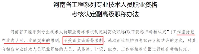 一級(jí)建造師可以認(rèn)定副高無須論文和專利(圖3)
