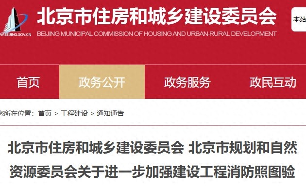 北京住建委力挺設(shè)計院(圖1)