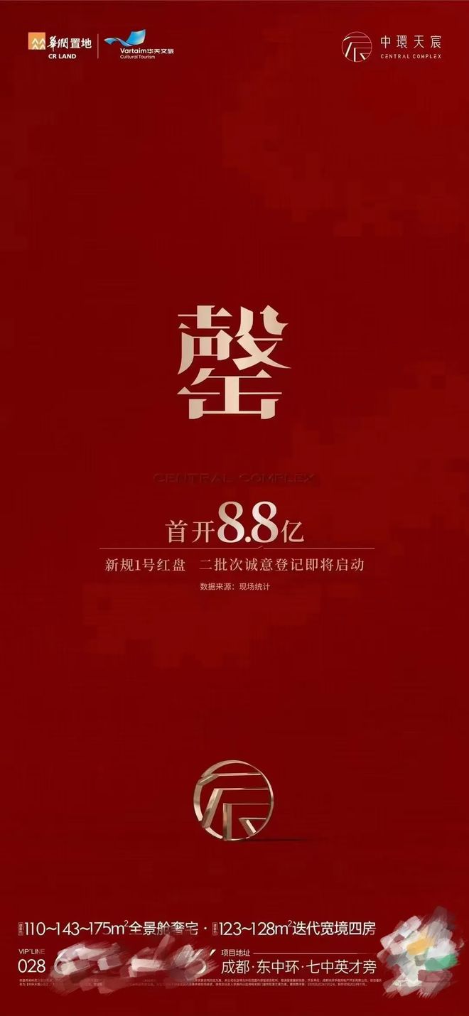 華潤(rùn)中環(huán)天宸-2024首頁(yè)網(wǎng)站-中環(huán)天宸項(xiàng)目介紹-樓盤(pán)詳情-電話地址(圖1)