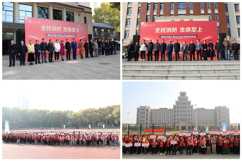 西安交通大學舉辦2024年消防運動會(圖1)