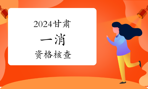 2024年全國統(tǒng)一一級消防工程師準(zhǔn)考證打印官網(wǎng)(圖1)