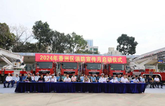 香洲區(qū)隆重舉行2024年消防宣傳月啟動(dòng)儀式(圖2)