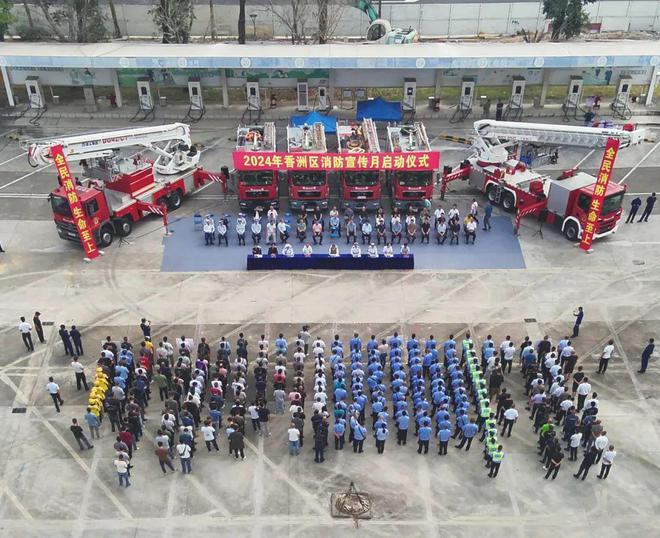 香洲區(qū)隆重舉行2024年消防宣傳月啟動(dòng)儀式(圖1)
