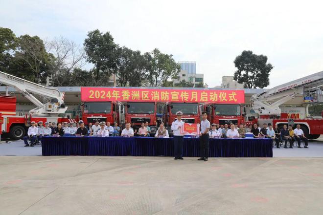 香洲區(qū)隆重舉行2024年消防宣傳月啟動(dòng)儀式(圖3)