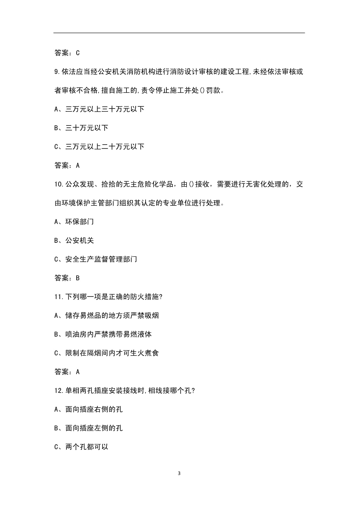 湖南省住房和城鄉(xiāng)建設廳??湖南省消防救援總隊關于印發(fā)《建設工程消防技術標準疑難問題解析》(2024年版)的通知(圖1)