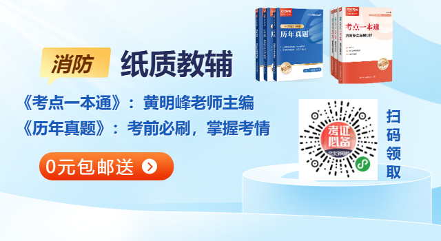 【提醒】24一級消防工程師準考證打?。?1月1日起！(圖1)
