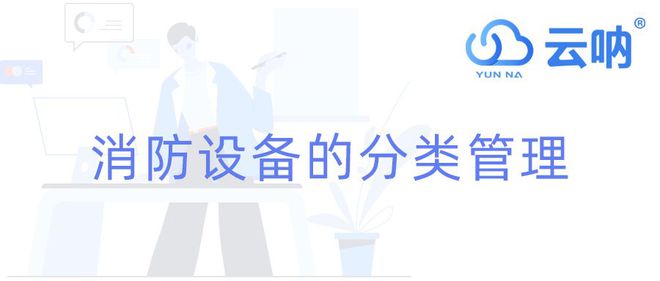 消防柜及其相關(guān)設(shè)施屬于固定資產(chǎn)嗎？(圖2)