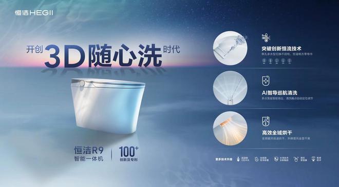 重磅！恒潔榮獲“中國智能馬桶第一品牌”市場地位確認(圖4)