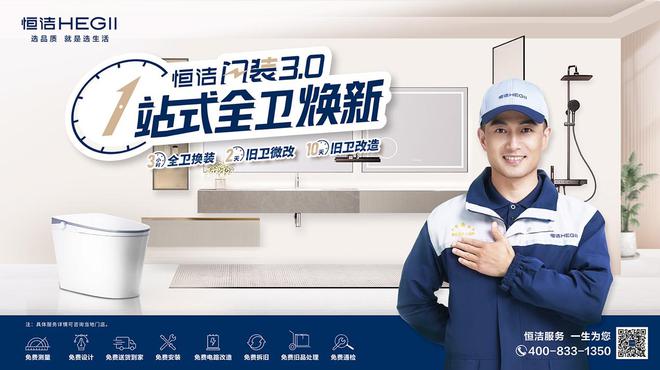 重磅！恒潔榮獲“中國智能馬桶第一品牌”市場地位確認(圖7)