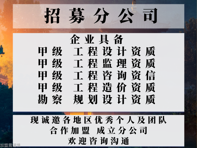 2024年貴州輕紡農(nóng)林商物糧工程設(shè)計(jì)成立分公司的步驟-不踩雷!(圖1)