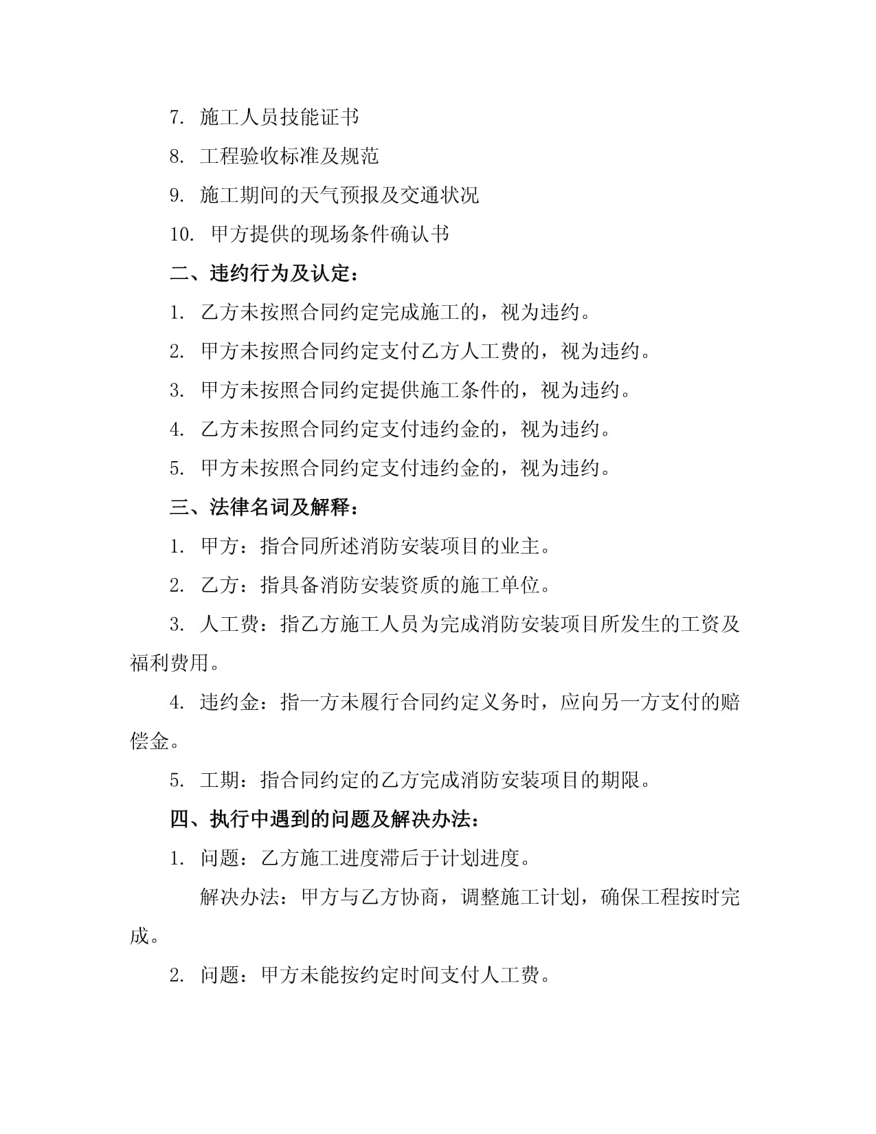 《福州市消防條例》獲省人大常委會會議批準(圖1)