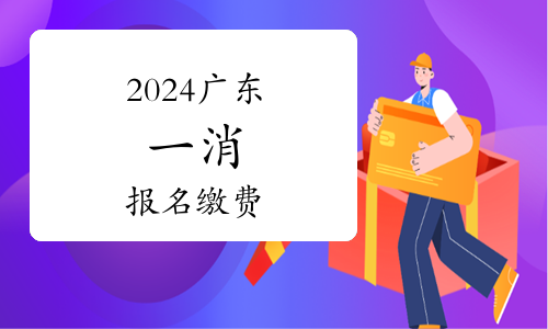 報名進(jìn)行時：2024年西藏二消考試報名注意事項(xiàng)匯總大象網(wǎng)盟(圖1)