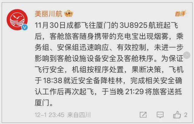 3U8925航班突發(fā)意外緊急備降！又是這個原因此前虹橋機場也曾出現(xiàn)驚險一幕(圖1)