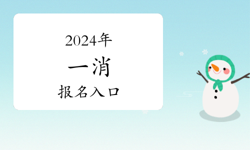 一級消防工程師什么時候出成績？全面解析考試成績查詢時間(圖1)