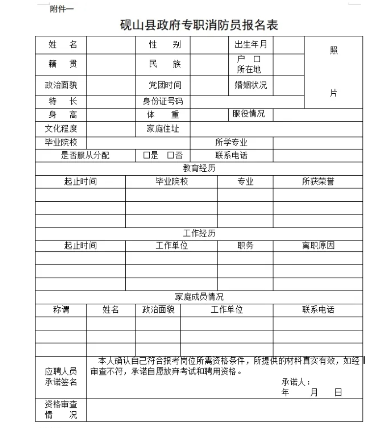 2024年文山州硯山縣消防救援局政府專職消防員招聘公告(圖1)