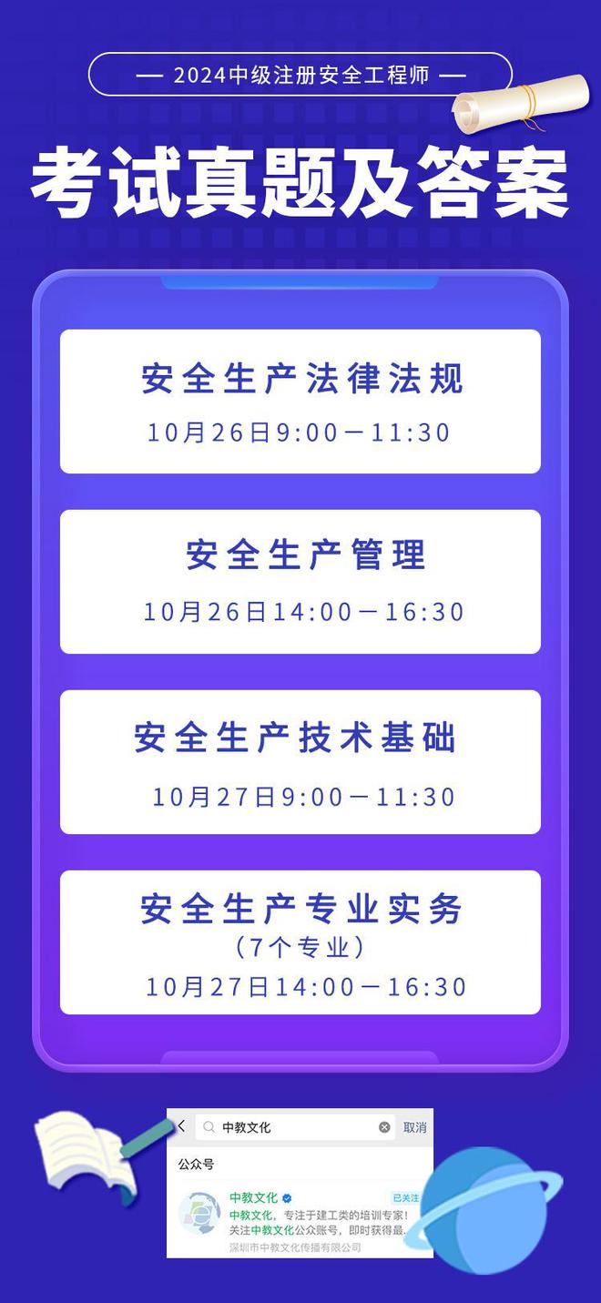 2024中級(jí)注冊(cè)安全工程師《法規(guī)》考后答案及真題解析！(圖1)