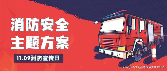 2024年“消防宣傳日”主題活動(dòng)策劃方案！【推薦】(圖1)