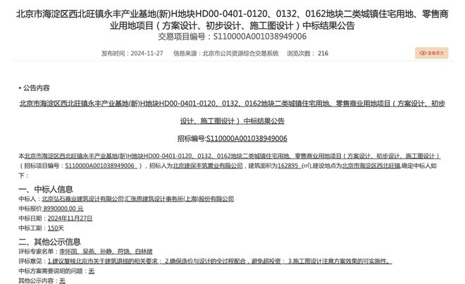 匯張思設(shè)計(jì)救急保利嘉華天珺新圖紙曝光(圖1)
