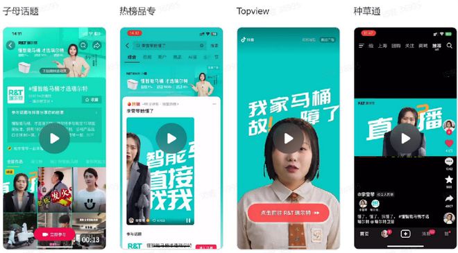 智能馬桶銷售額抖音第一為什么是RT瑞爾特(圖5)