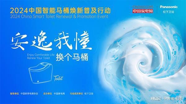 以舊換新成效突出松下智能馬桶線上銷售提升兩倍(圖1)
