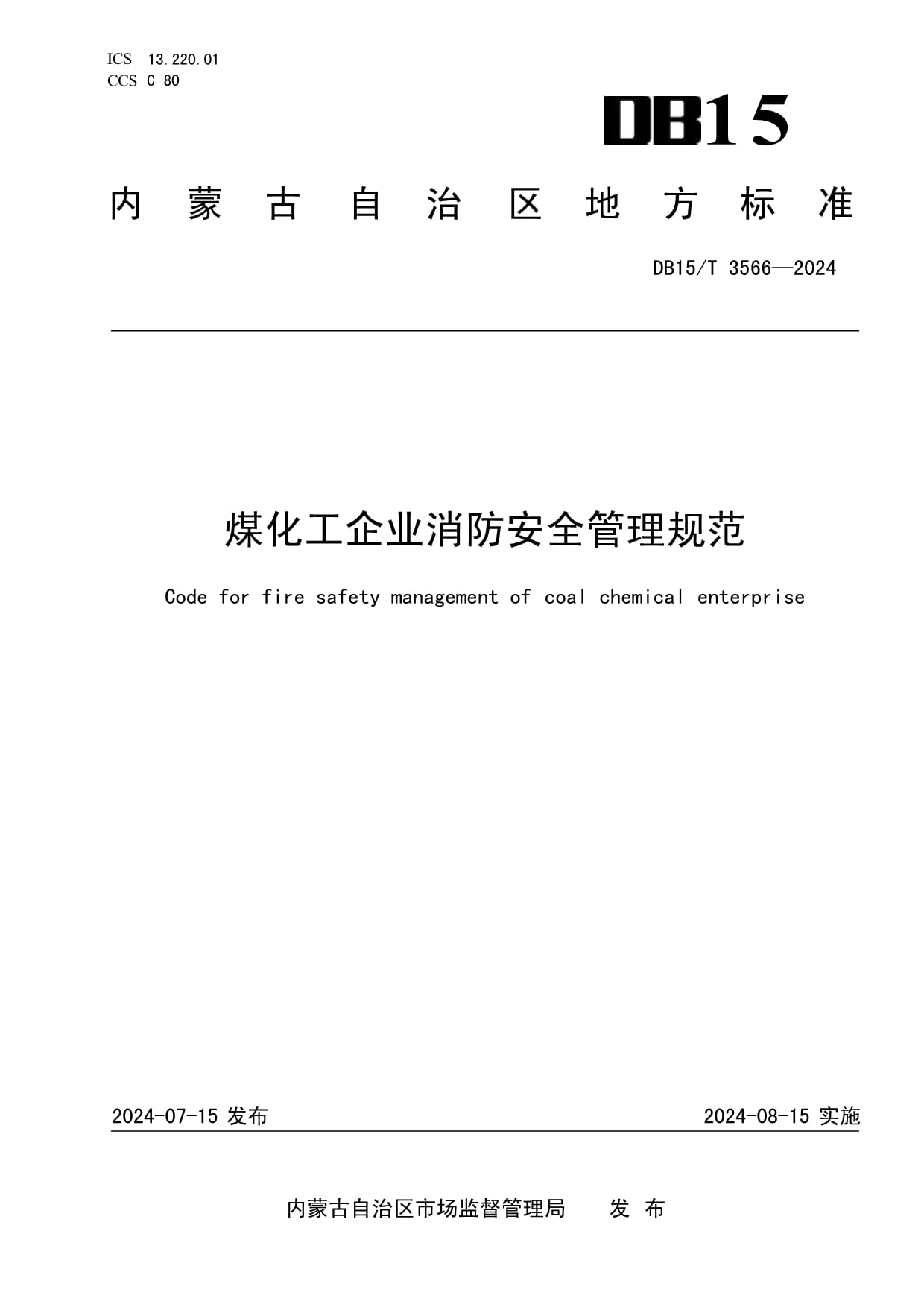 防火窗、防火閥、水系滅火劑等14項消防產(chǎn)品標(biāo)準(zhǔn)新標(biāo)正式發(fā)布(圖1)