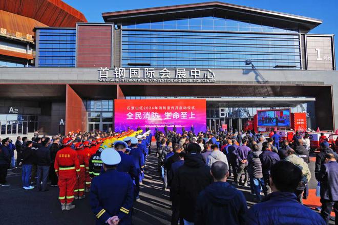石景山區(qū)舉行2024年119消防宣傳月啟動儀式(圖1)