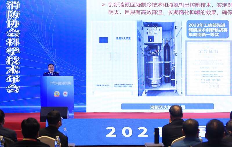 2024中國(guó)消防協(xié)會(huì)科技年會(huì)召開(kāi) 17項(xiàng)科研成果獲頒科技創(chuàng)新獎(jiǎng)(圖2)