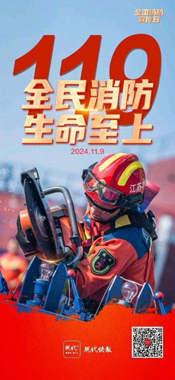 2024年“119”消防安全宣傳月即將啟動多種精彩活動等你來參與(圖1)