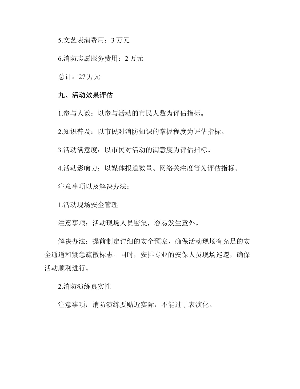 應(yīng)急管理部關(guān)于國家綜合性消防救援隊(duì)伍2024年面向社會招錄消防員的公告(圖1)