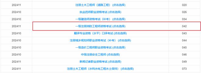 掌握要點(diǎn)：2024年一消工程師考試科目與準(zhǔn)考證打印指南大象網(wǎng)盟(圖1)