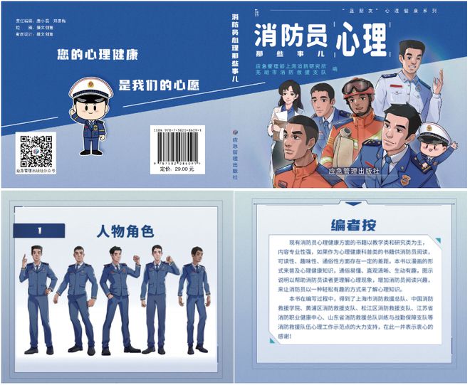 2024年度非裝備類消防科技成果介紹(圖12)