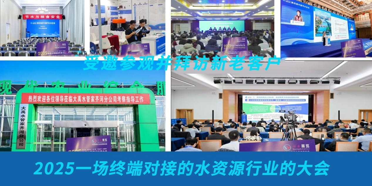 4月與您湘聚丨2025湖南水資源大會(huì)及長(zhǎng)江流域生態(tài)與智慧水利科技博覽會(huì)(圖2)