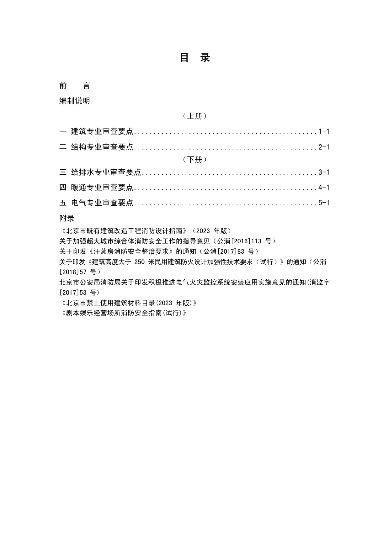 遼寧省沈陽(yáng)生物醫(yī)藥公司研發(fā)樓建設(shè)工程消防設(shè)計(jì)報(bào)告(圖1)