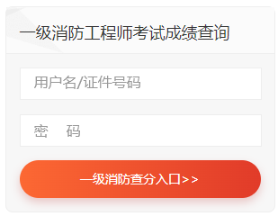 2024年廣東一級消防工程師成績查詢的官網(wǎng)入口(圖3)