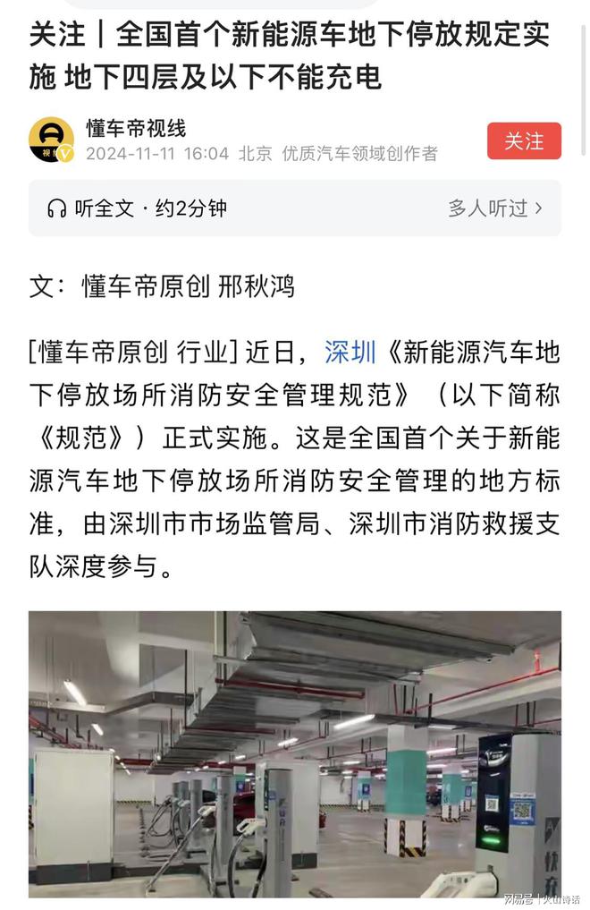 尷尬了！深圳一商城地下車庫電車著火停放新規(guī)實施還不到兩個月(圖4)