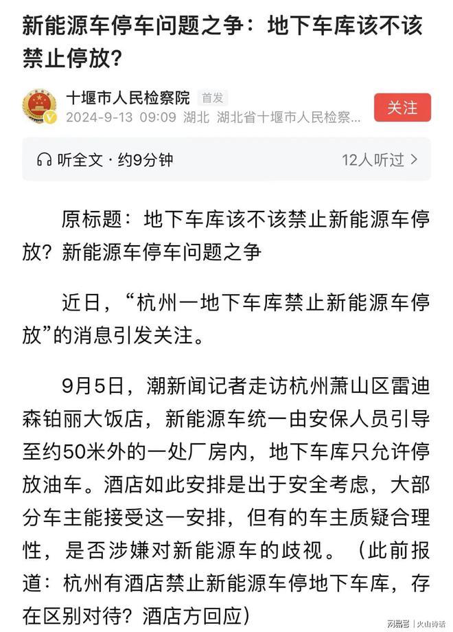 尷尬了！深圳一商城地下車庫電車著火停放新規(guī)實施還不到兩個月(圖8)