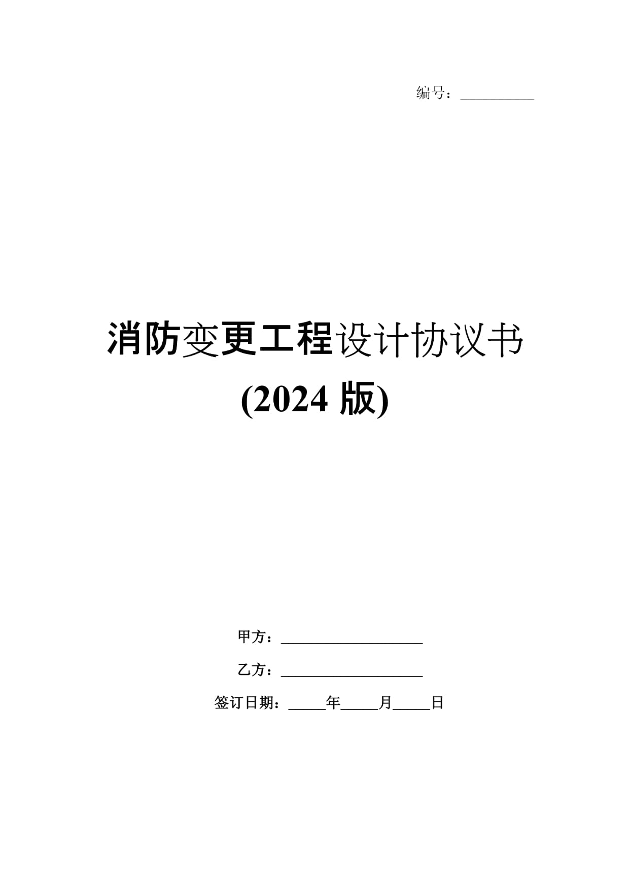 陜西：關于2024年中國消防救援學院在陜西招收青年學生工作的通告(圖1)