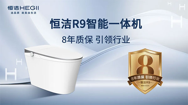 創(chuàng)新釋放品牌“引力波”恒潔獲中國(guó)智能馬桶第一品牌(圖6)